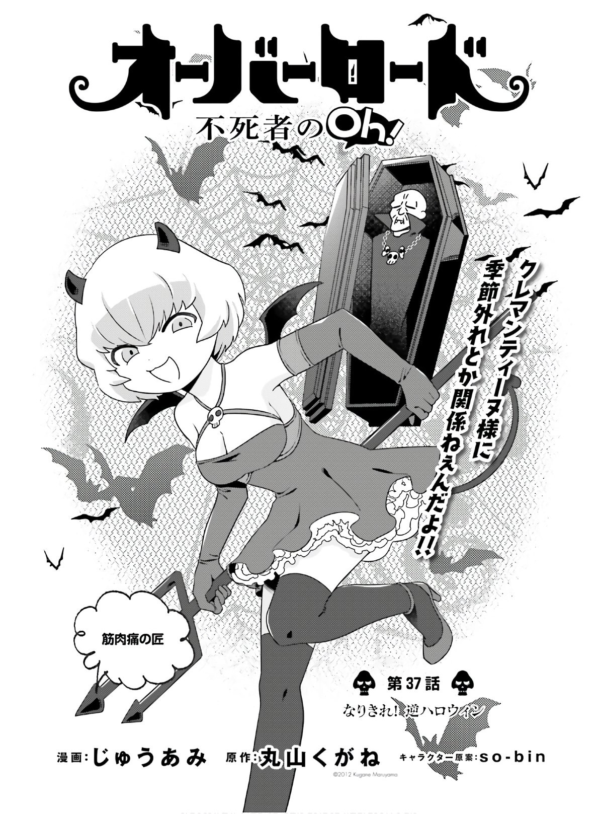 Overlord-Fushisha-no-Oh - Chapter 37 - Page 1