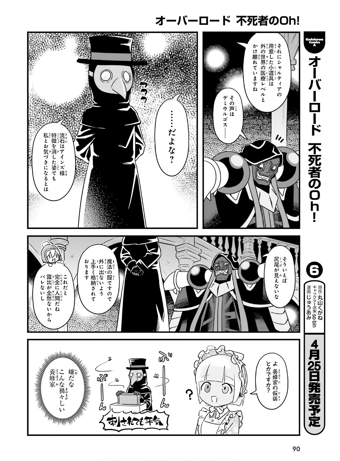 Overlord-Fushisha-no-Oh - Chapter 37 - Page 14