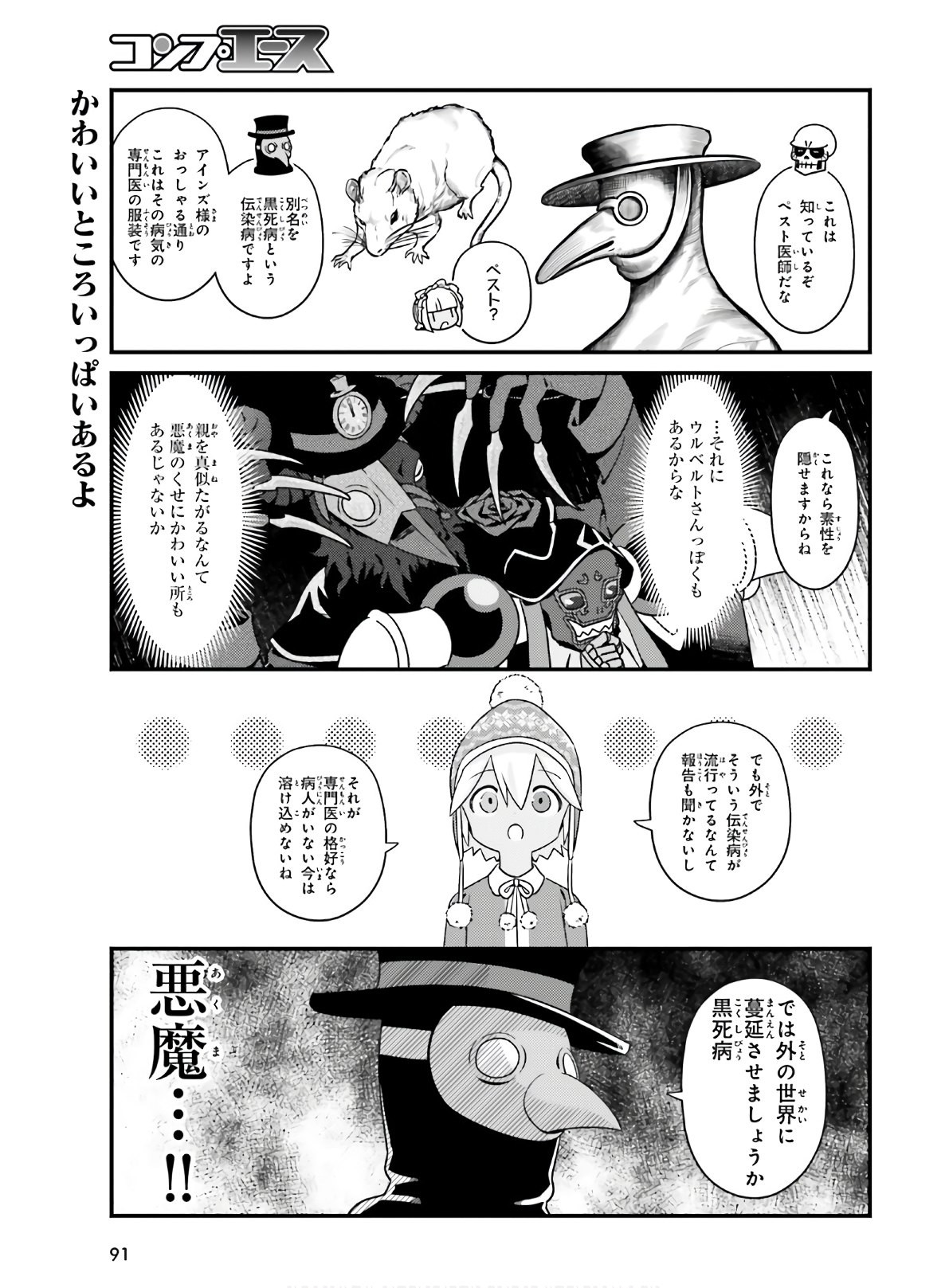 Overlord-Fushisha-no-Oh - Chapter 37 - Page 15