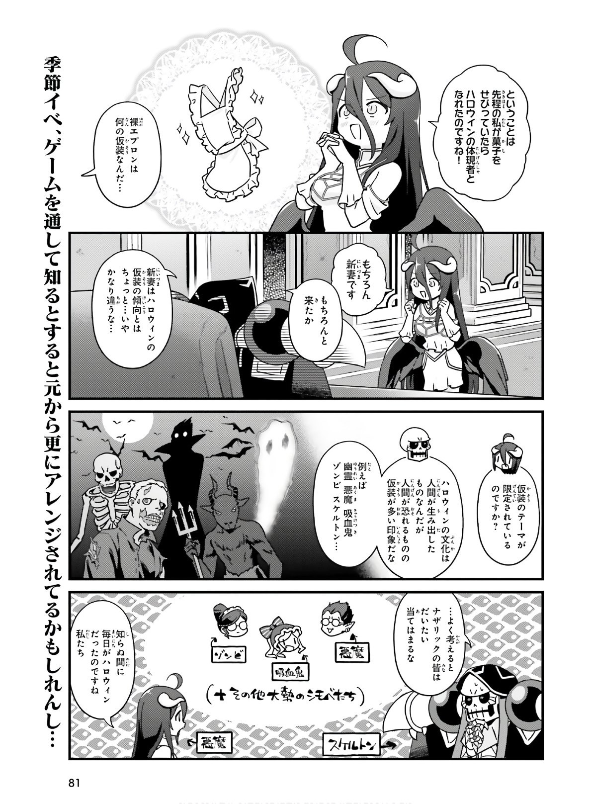 Overlord-Fushisha-no-Oh - Chapter 37 - Page 5