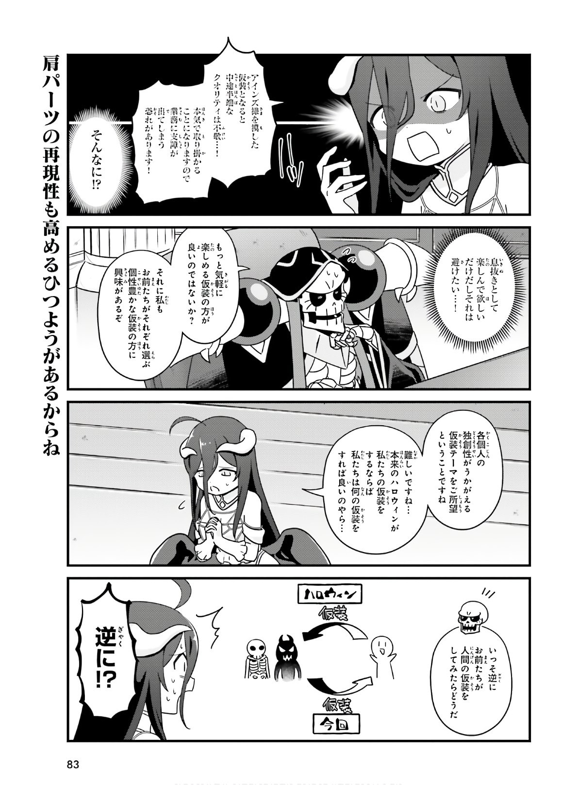 Overlord-Fushisha-no-Oh - Chapter 37 - Page 7