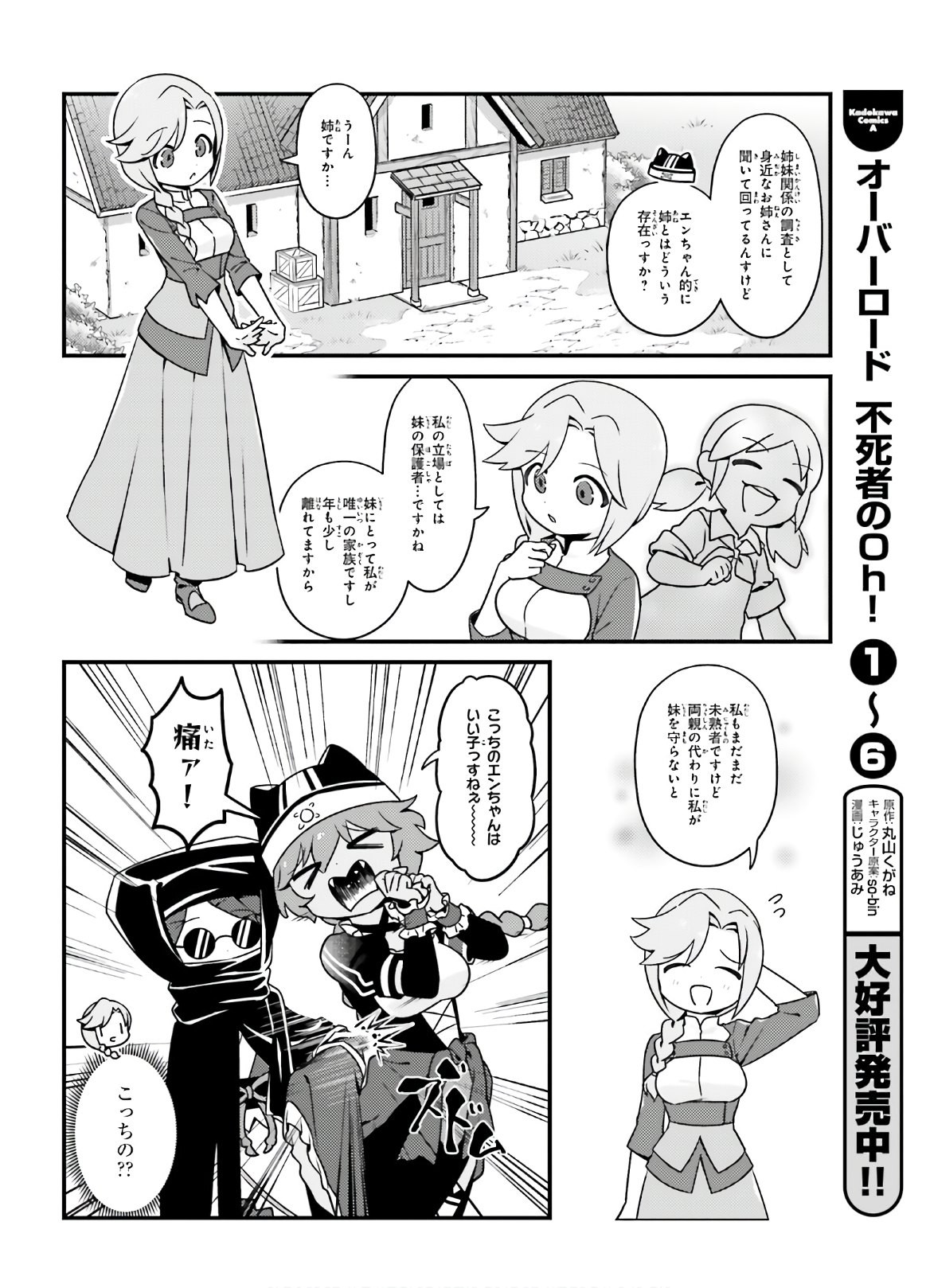 Overlord-Fushisha-no-Oh - Chapter 38 - Page 12