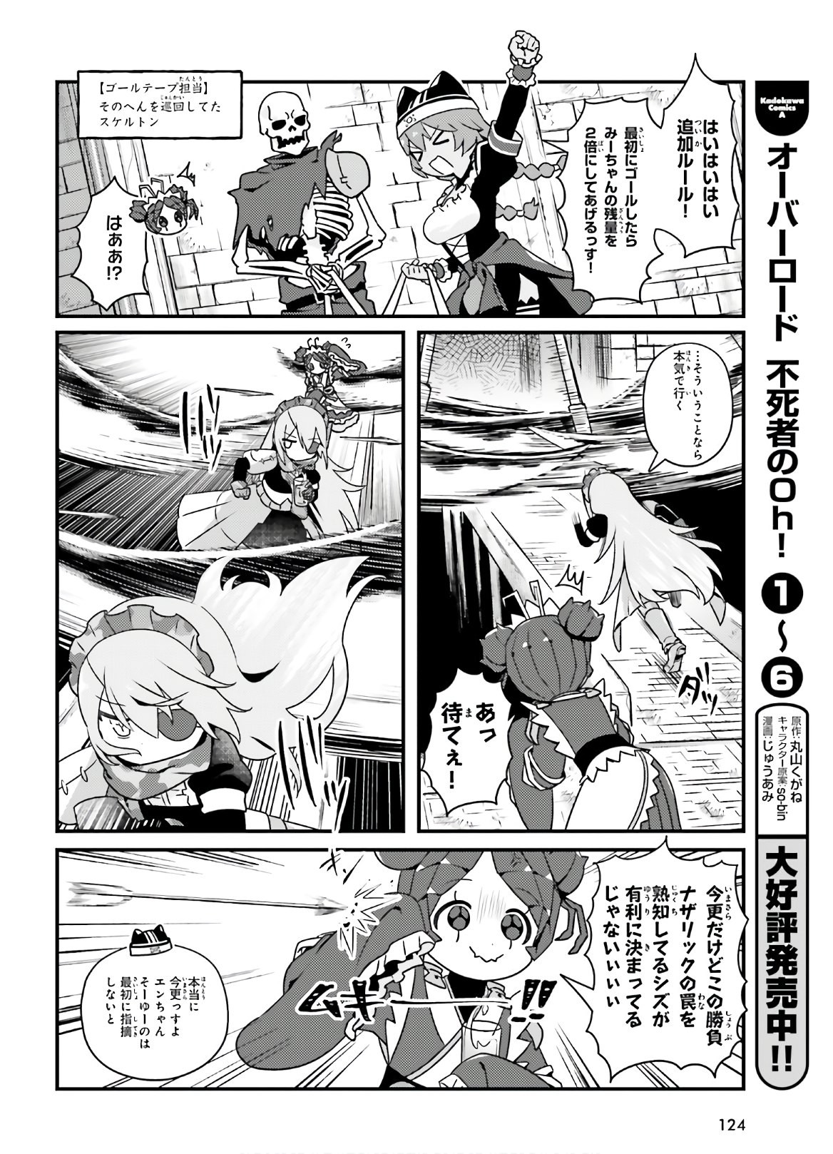 Overlord-Fushisha-no-Oh - Chapter 38 - Page 16