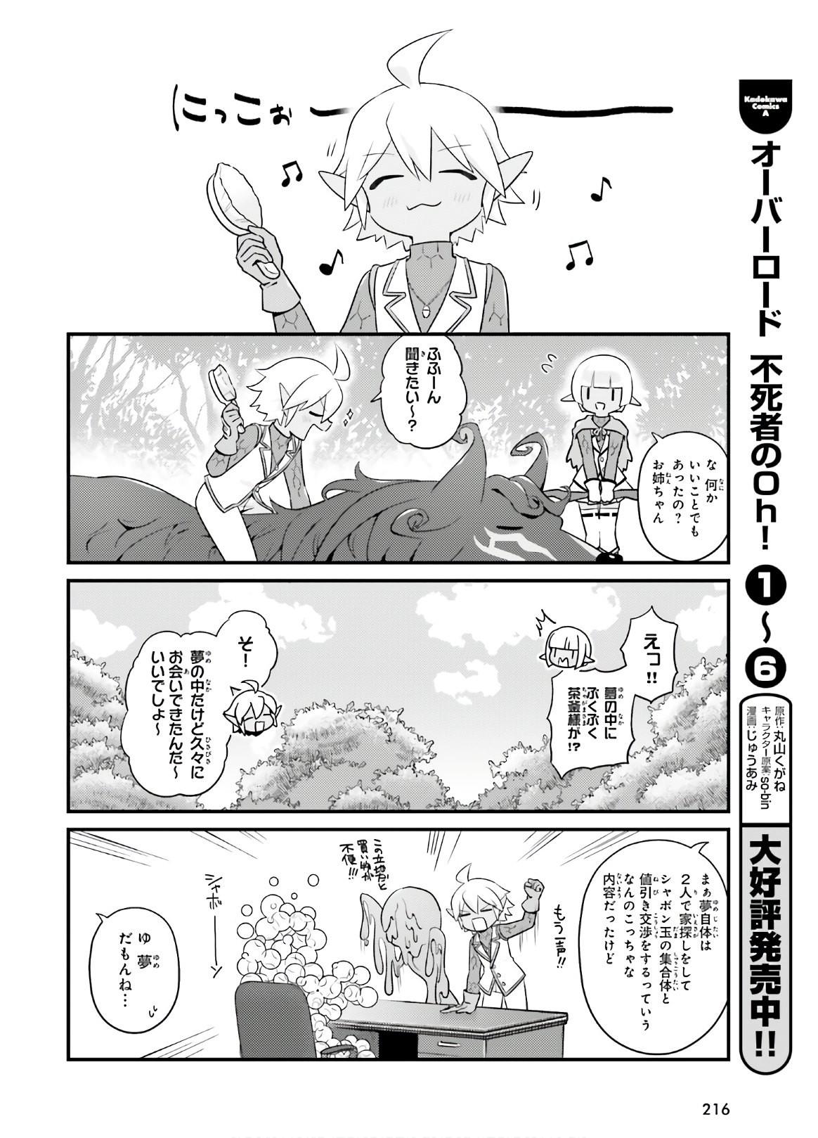 Overlord-Fushisha-no-Oh - Chapter 39 - Page 2