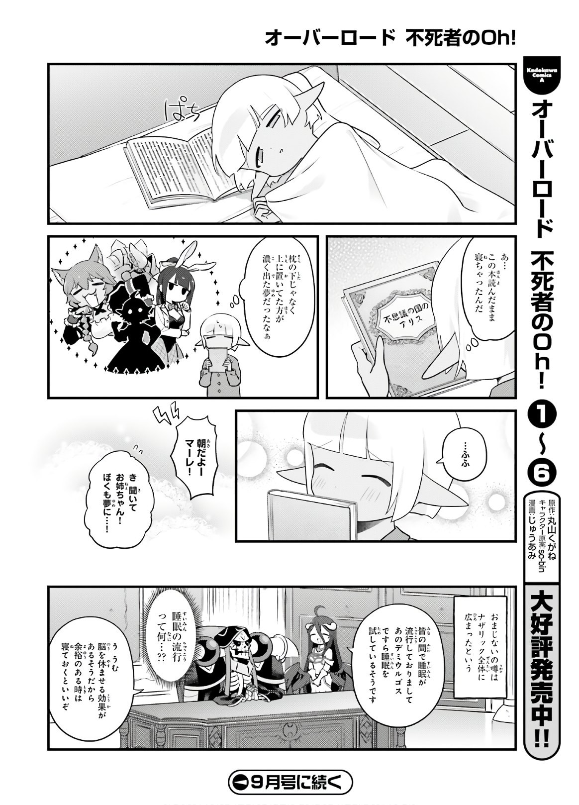 Overlord-Fushisha-no-Oh - Chapter 39 - Page 20