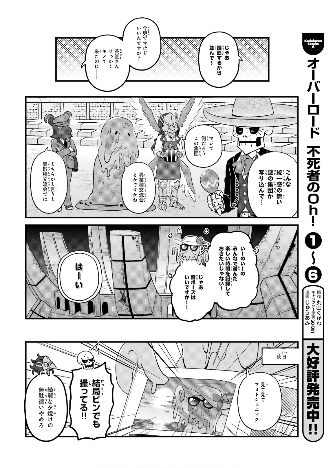 Overlord-Fushisha-no-Oh - Chapter 41 - Page 10