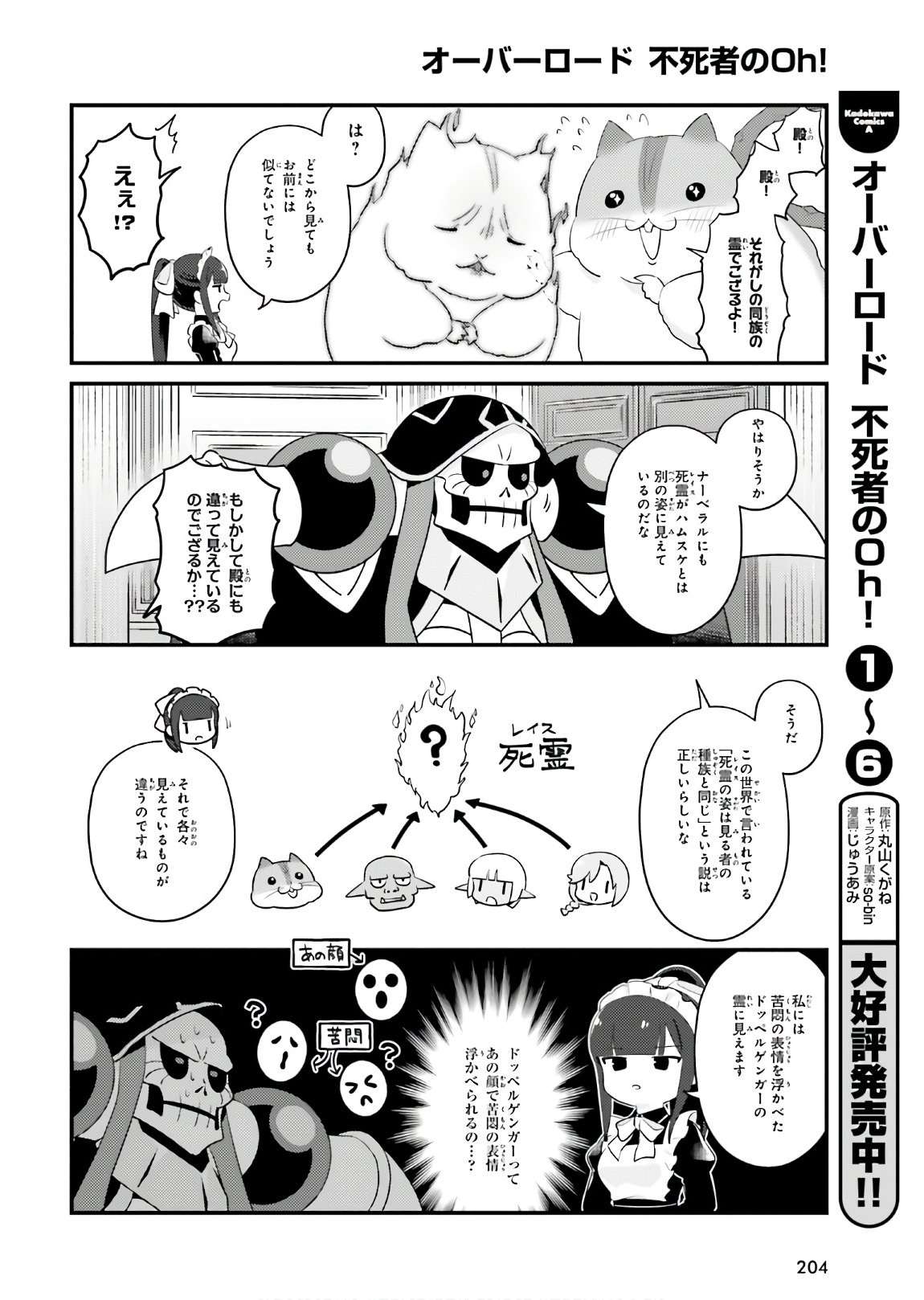 Overlord-Fushisha-no-Oh - Chapter 41 - Page 12