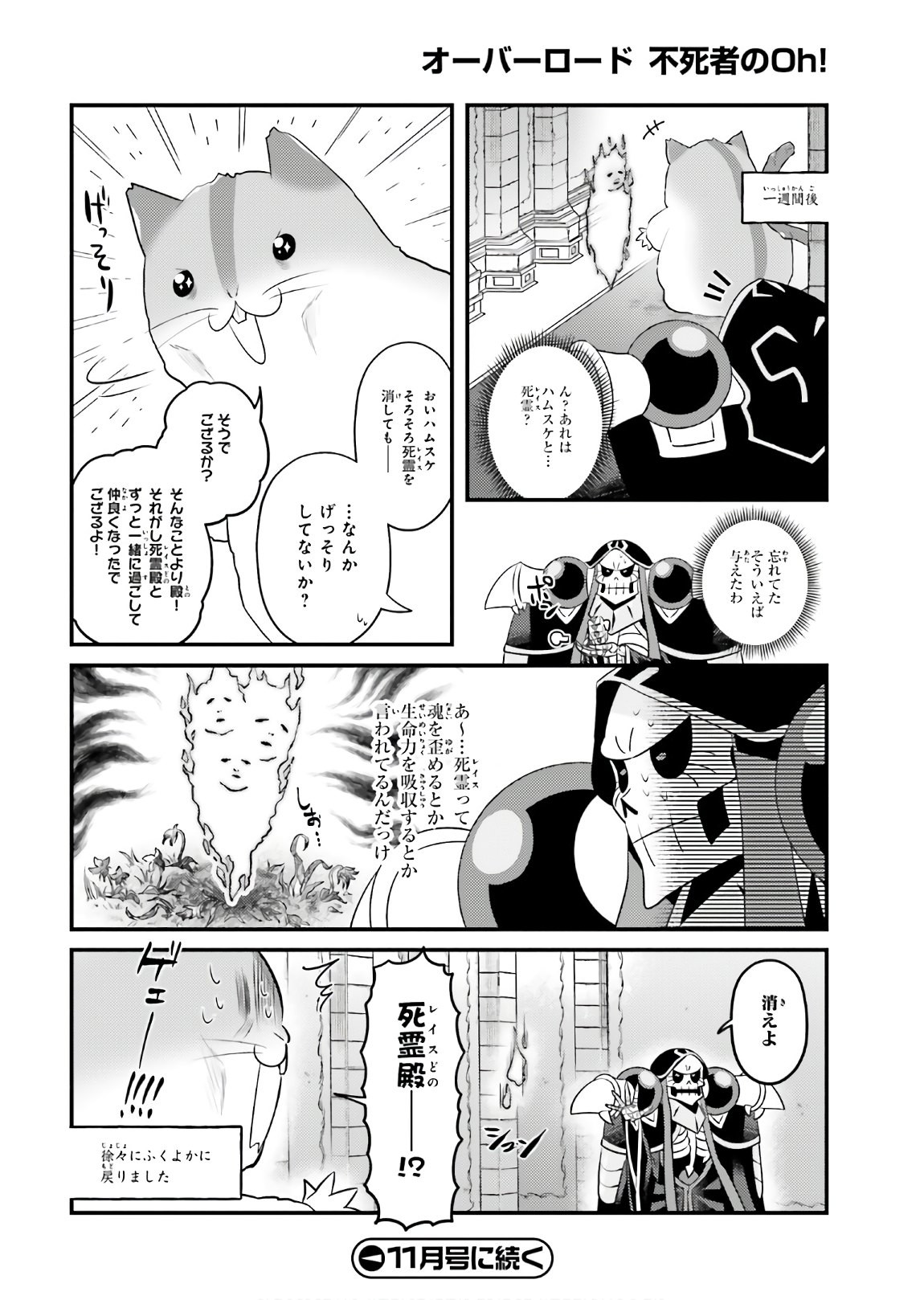 Overlord-Fushisha-no-Oh - Chapter 41 - Page 20