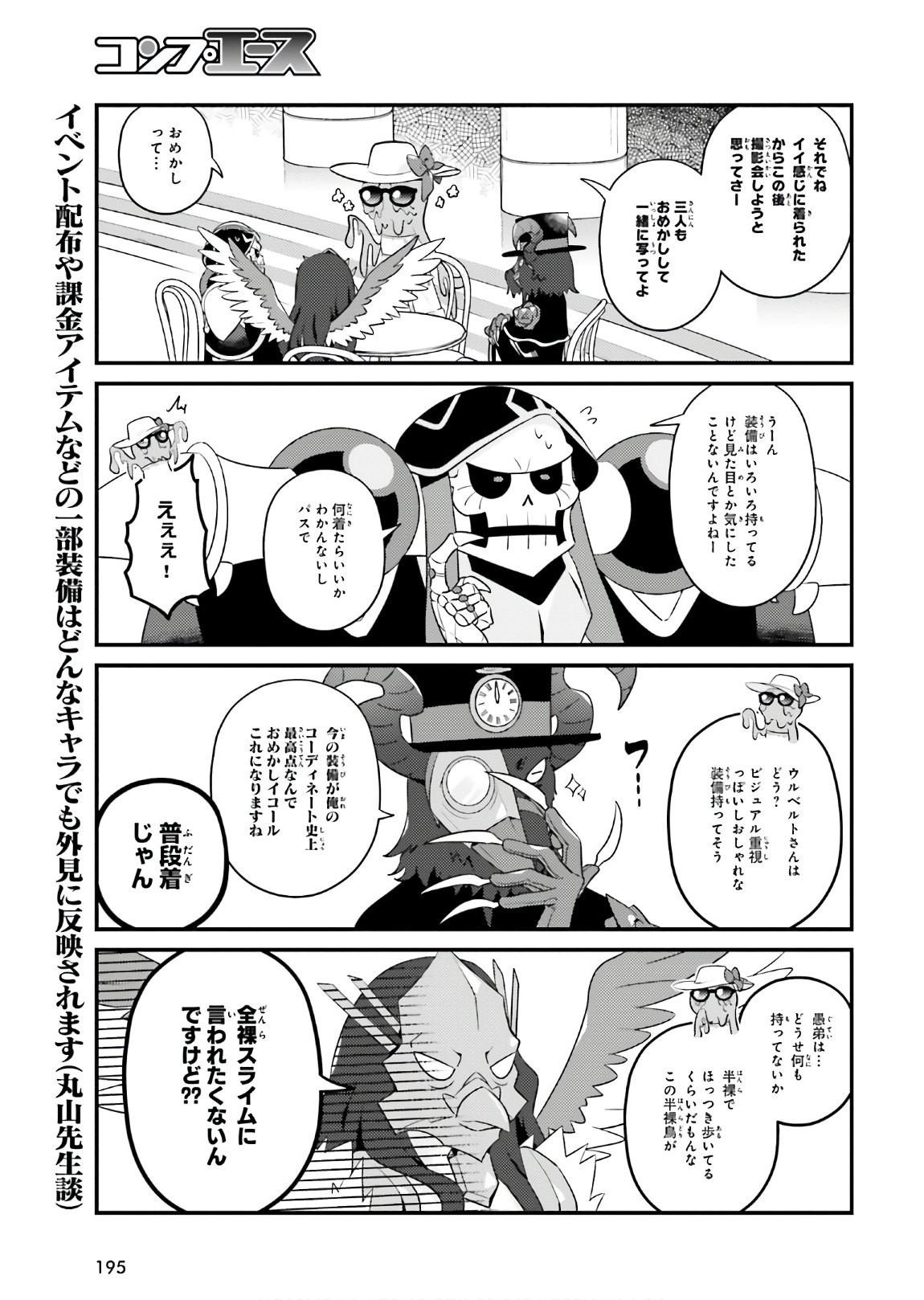 Overlord-Fushisha-no-Oh - Chapter 41 - Page 3