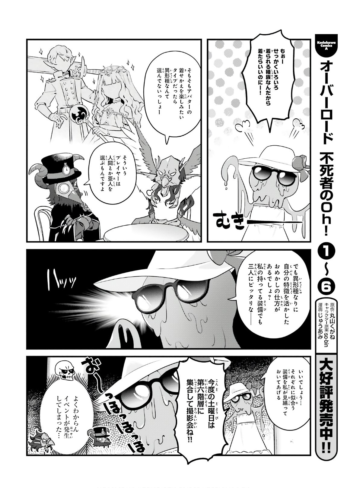 Overlord-Fushisha-no-Oh - Chapter 41 - Page 4