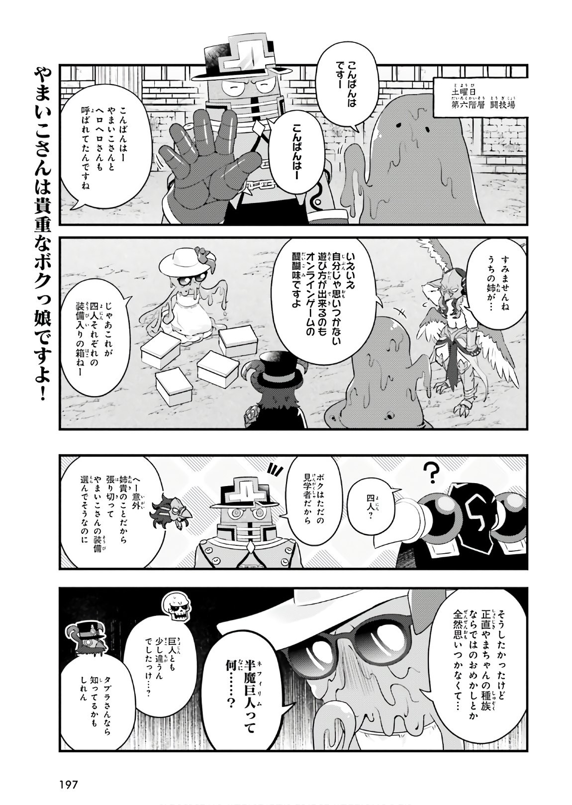 Overlord-Fushisha-no-Oh - Chapter 41 - Page 5