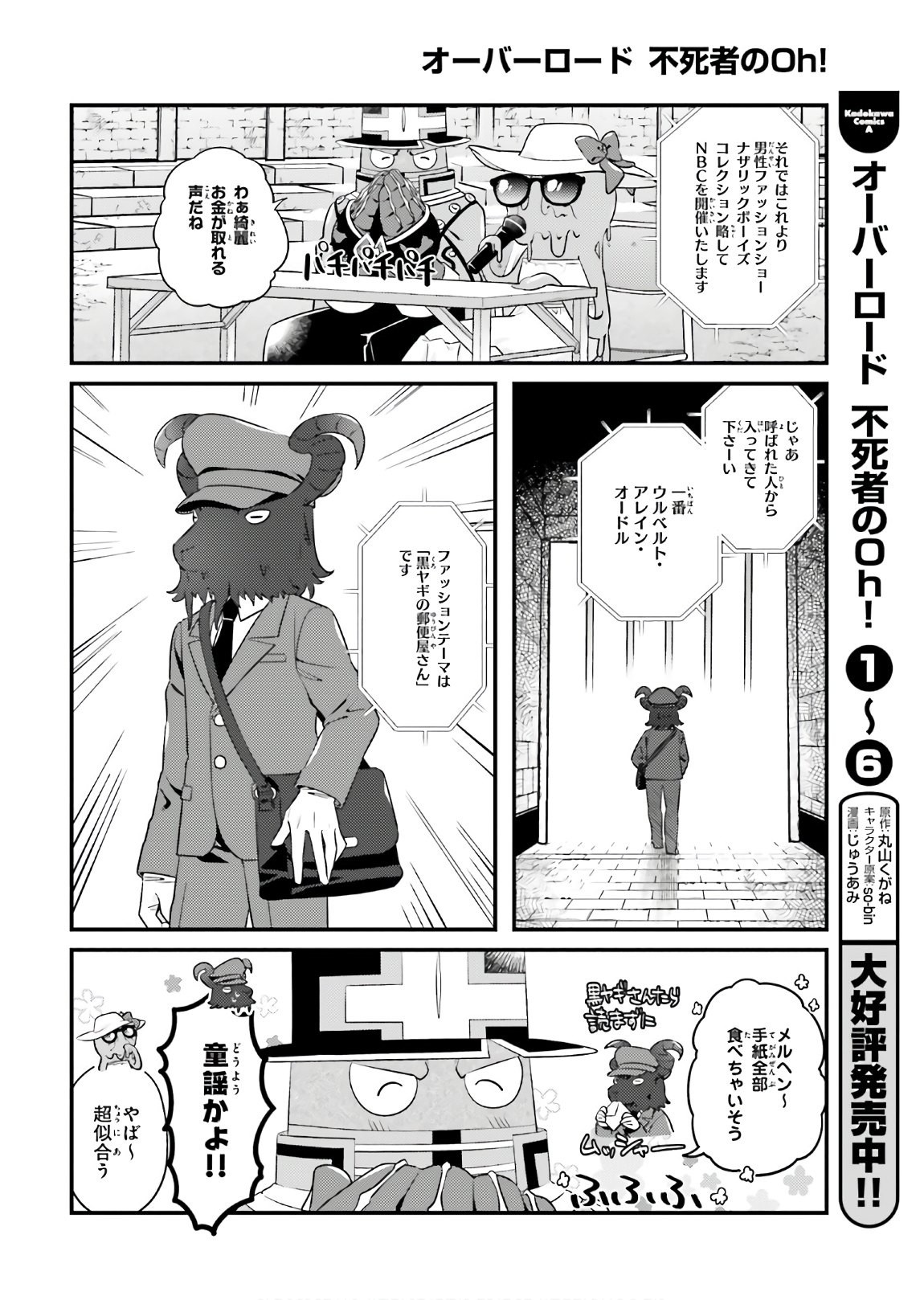 Overlord-Fushisha-no-Oh - Chapter 41 - Page 6