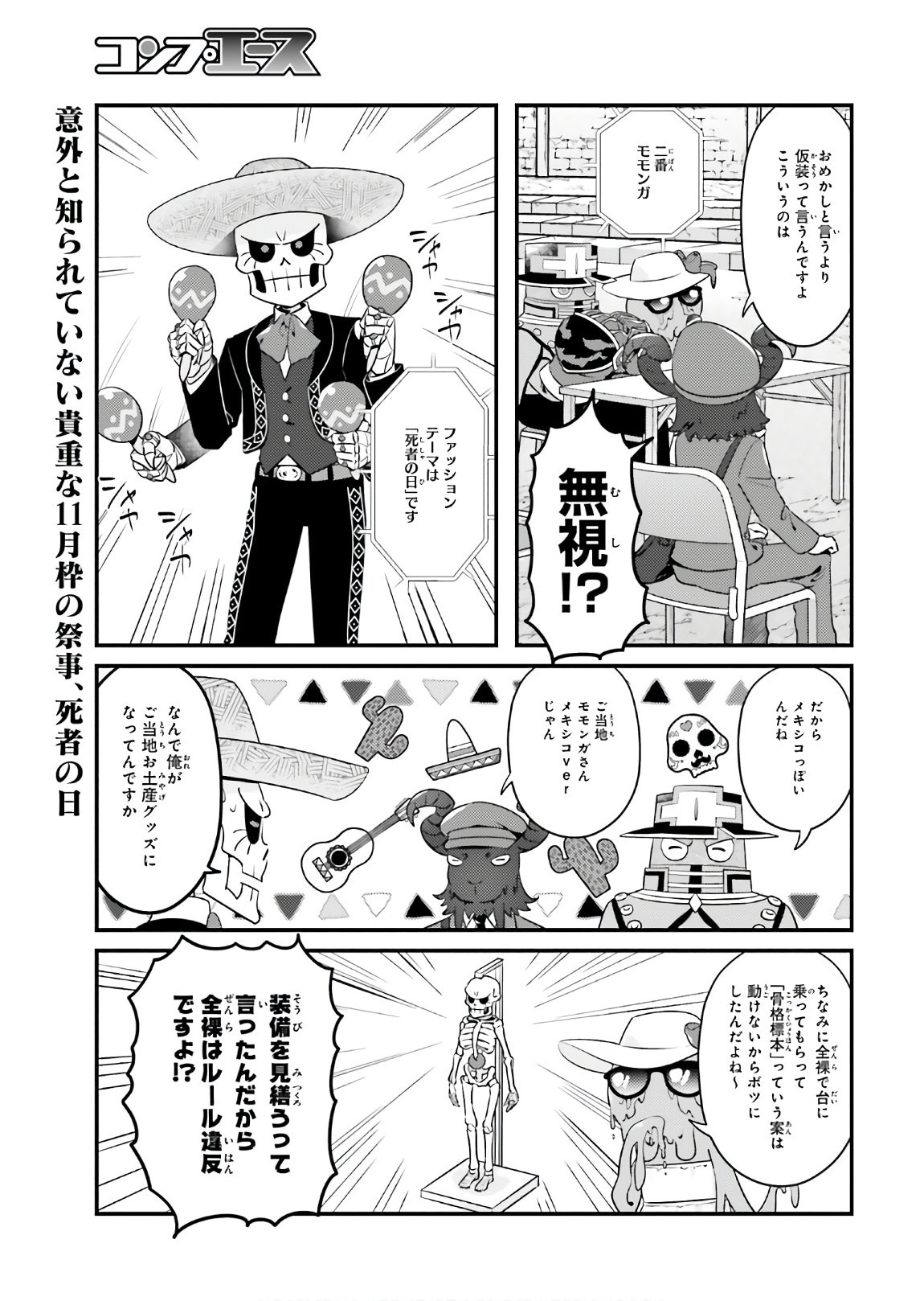 Overlord-Fushisha-no-Oh - Chapter 41 - Page 7