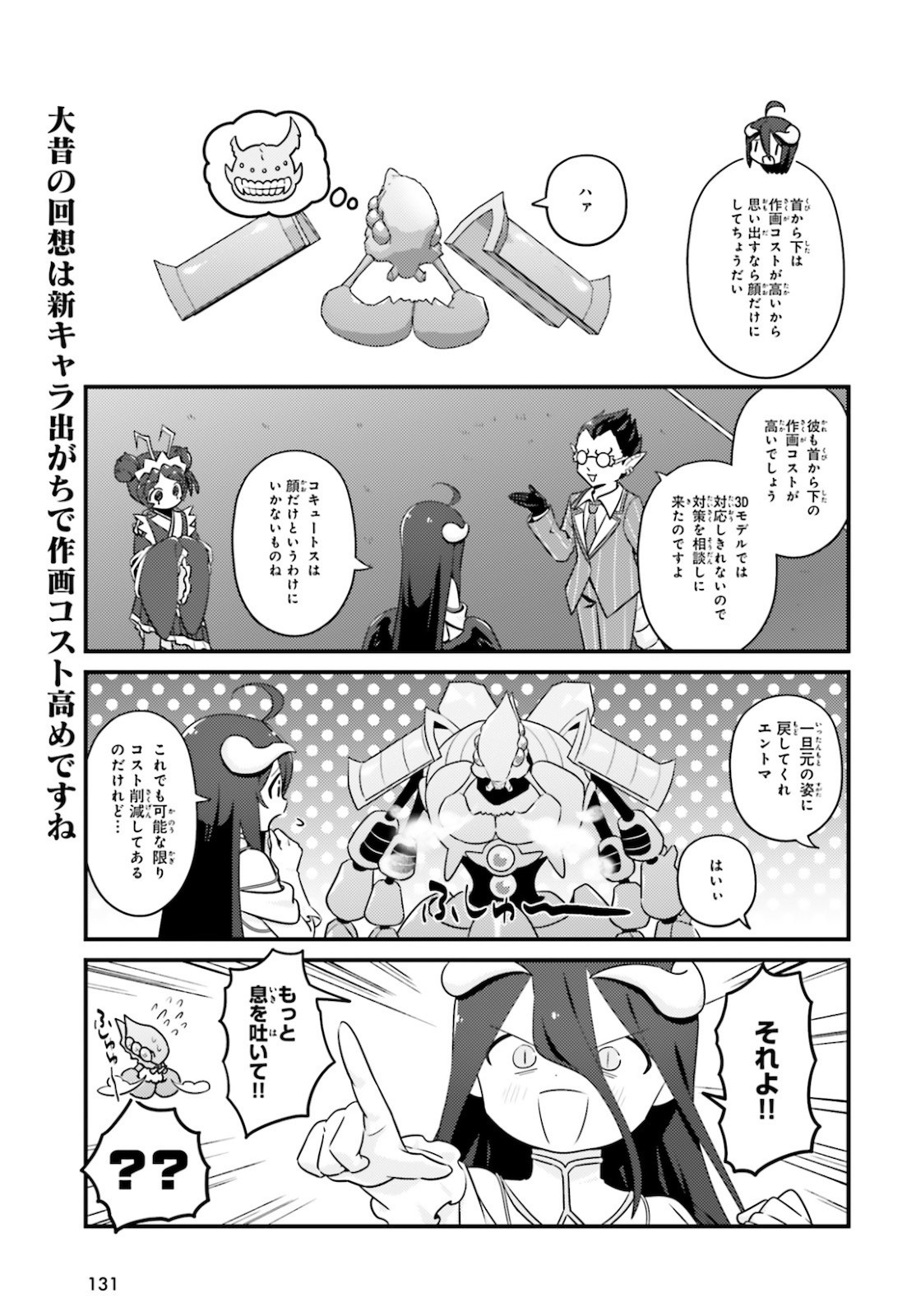 Overlord-Fushisha-no-Oh - Chapter 42 - Page 13