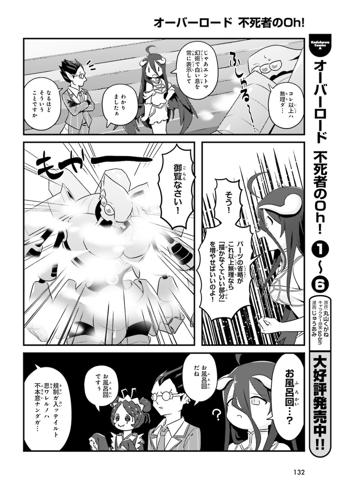 Overlord-Fushisha-no-Oh - Chapter 42 - Page 14