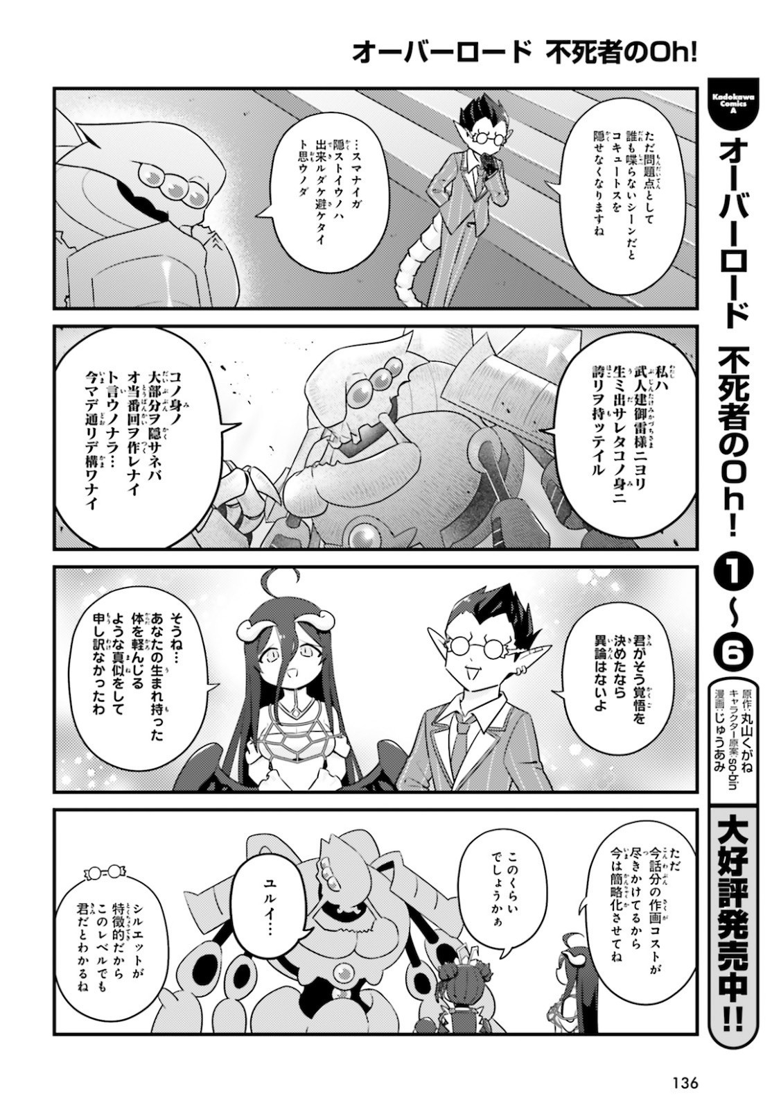 Overlord-Fushisha-no-Oh - Chapter 42 - Page 18