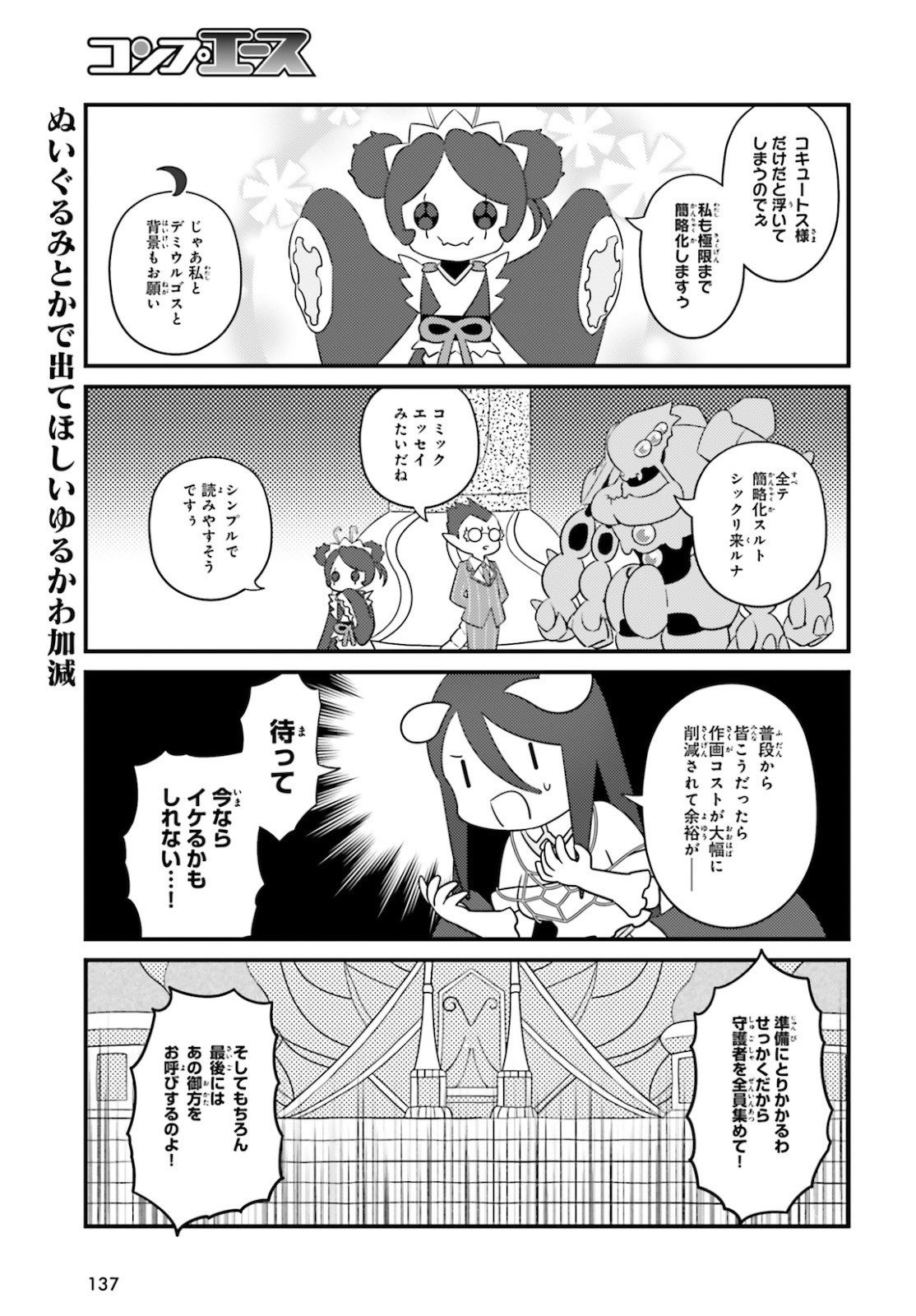 Overlord-Fushisha-no-Oh - Chapter 42 - Page 19