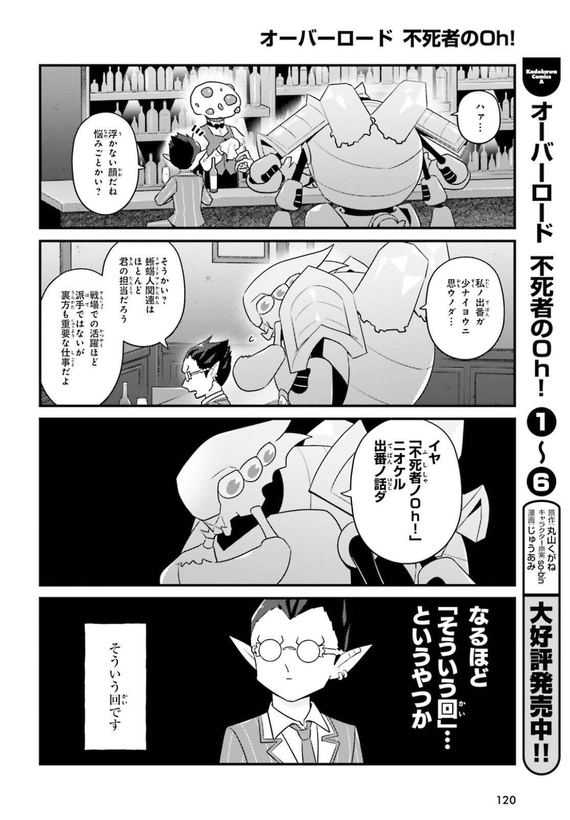 Overlord-Fushisha-no-Oh - Chapter 42 - Page 2