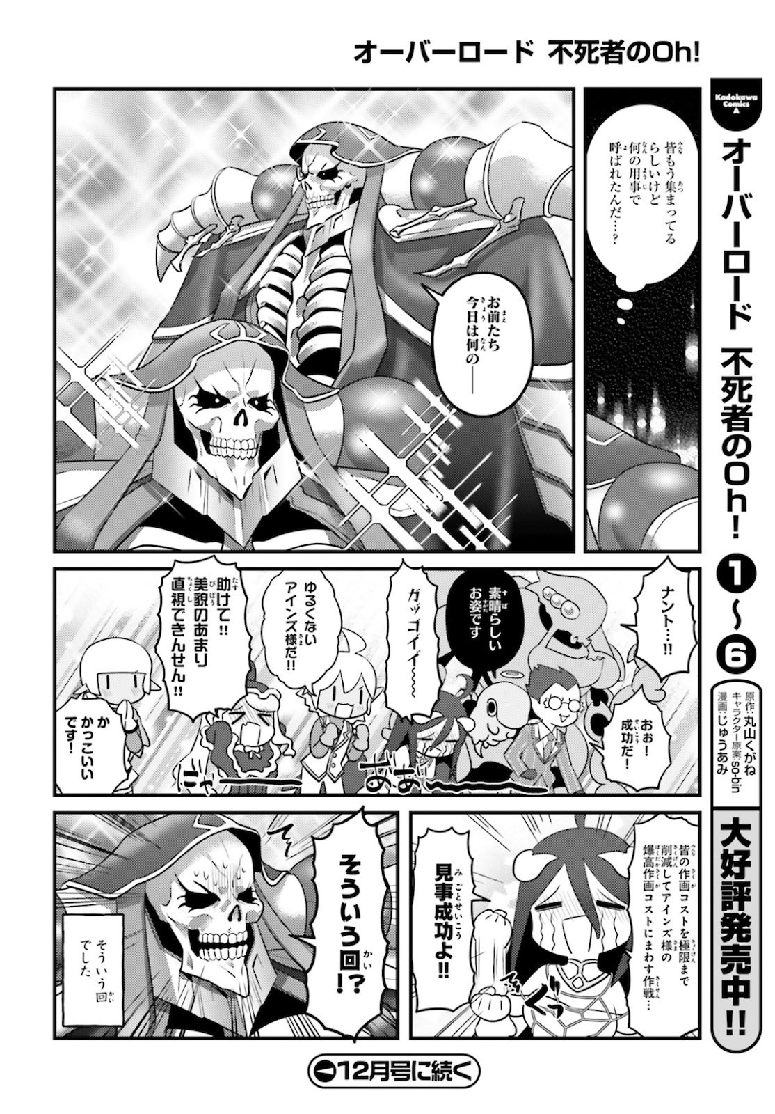 Overlord-Fushisha-no-Oh - Chapter 42 - Page 20