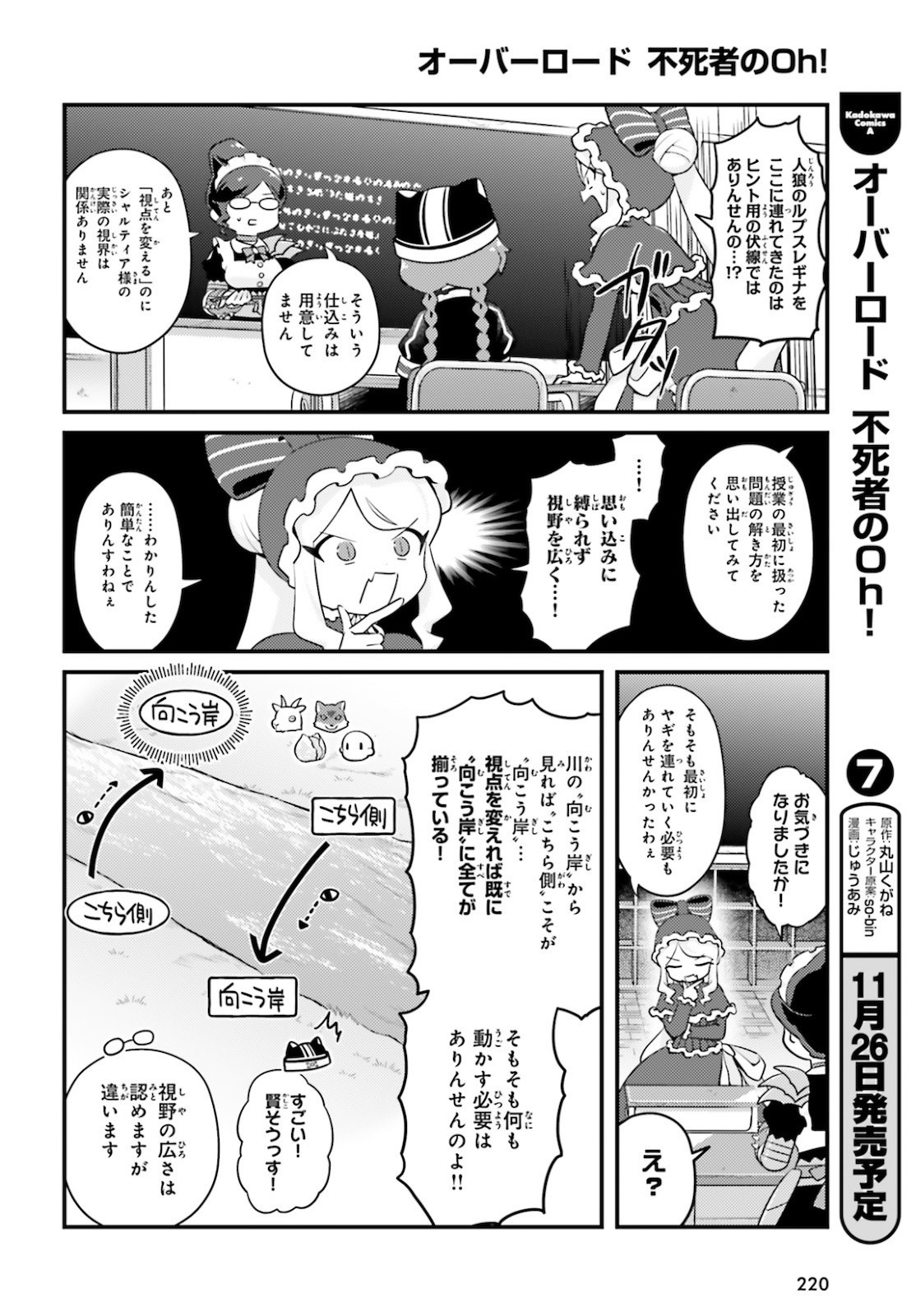 Overlord-Fushisha-no-Oh - Chapter 43 - Page 16