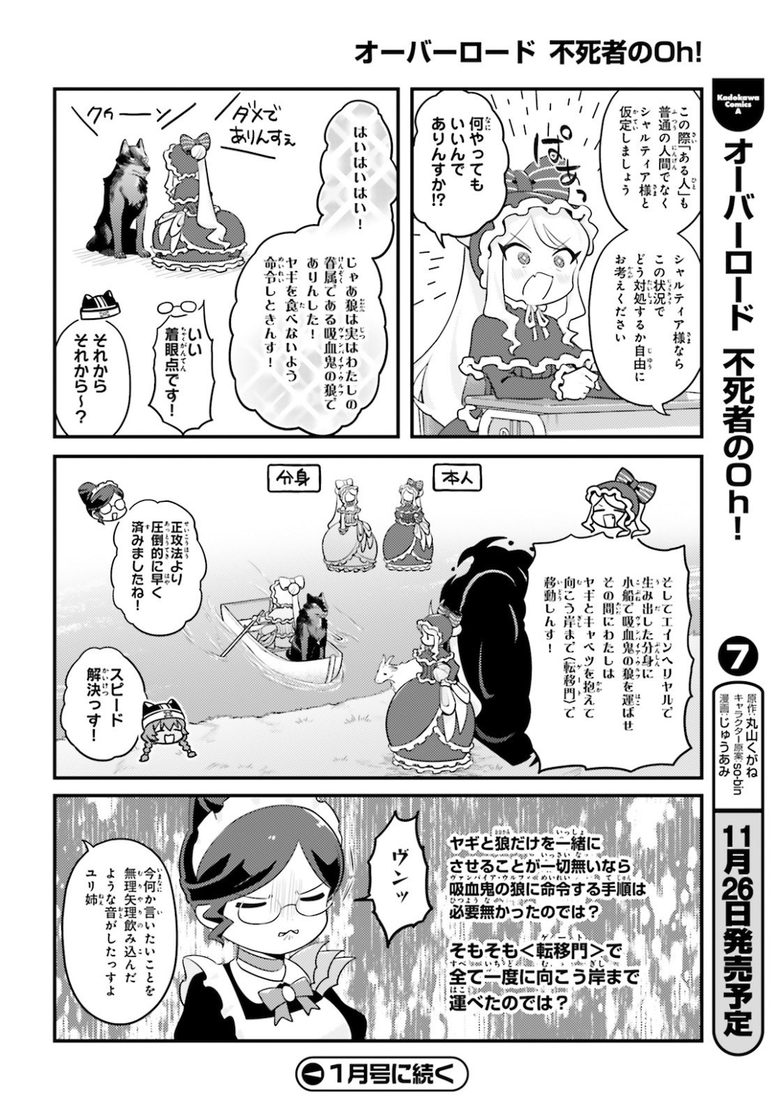 Overlord-Fushisha-no-Oh - Chapter 43 - Page 20