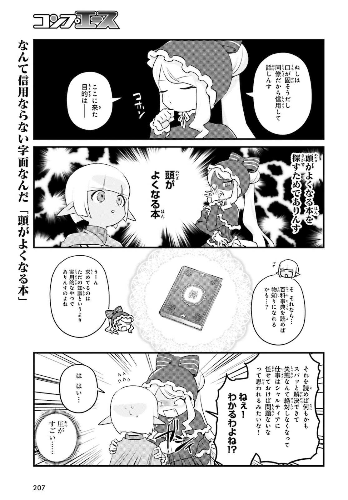 Overlord-Fushisha-no-Oh - Chapter 43 - Page 3