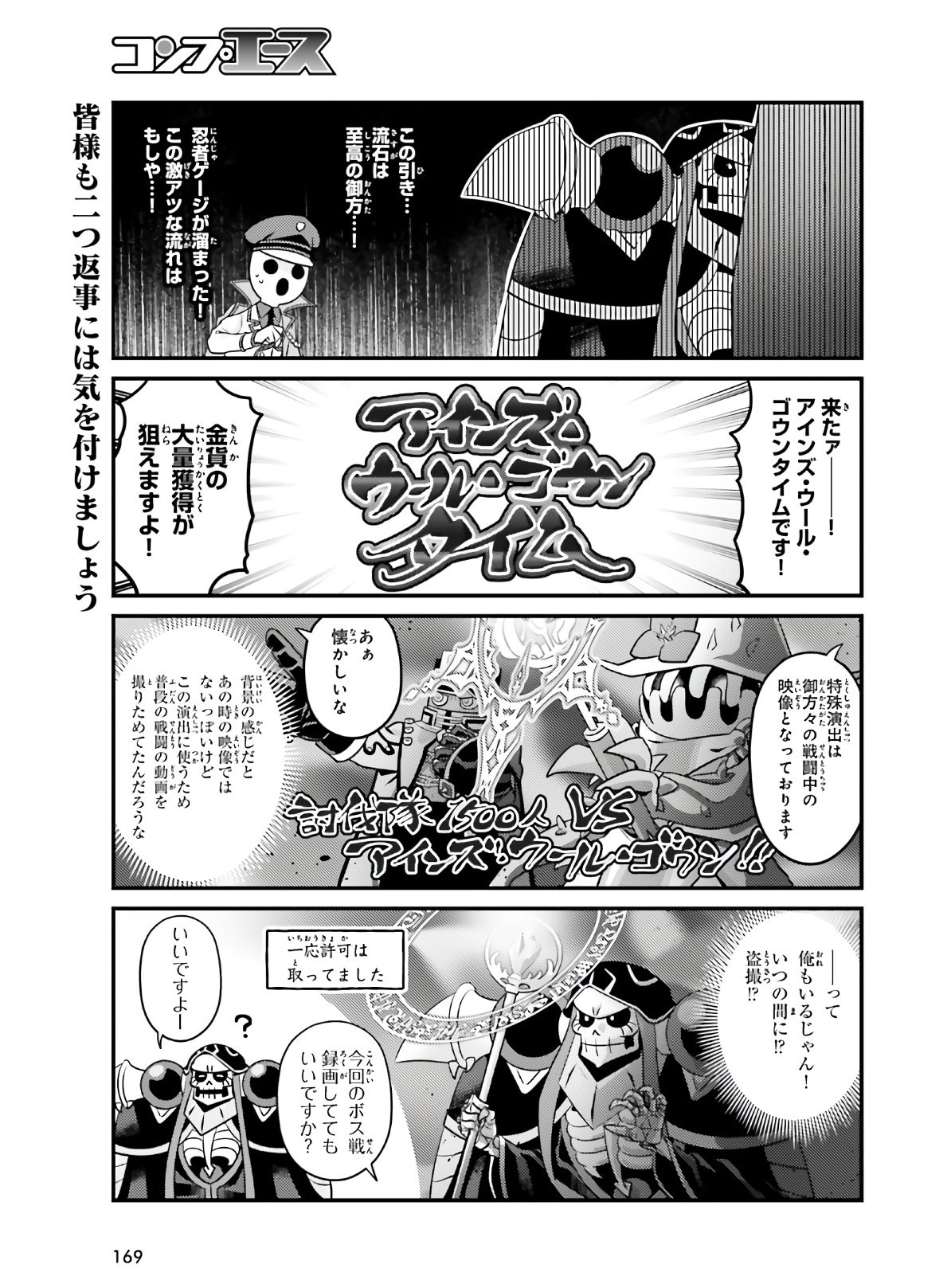 Overlord-Fushisha-no-Oh - Chapter 44 - Page 17