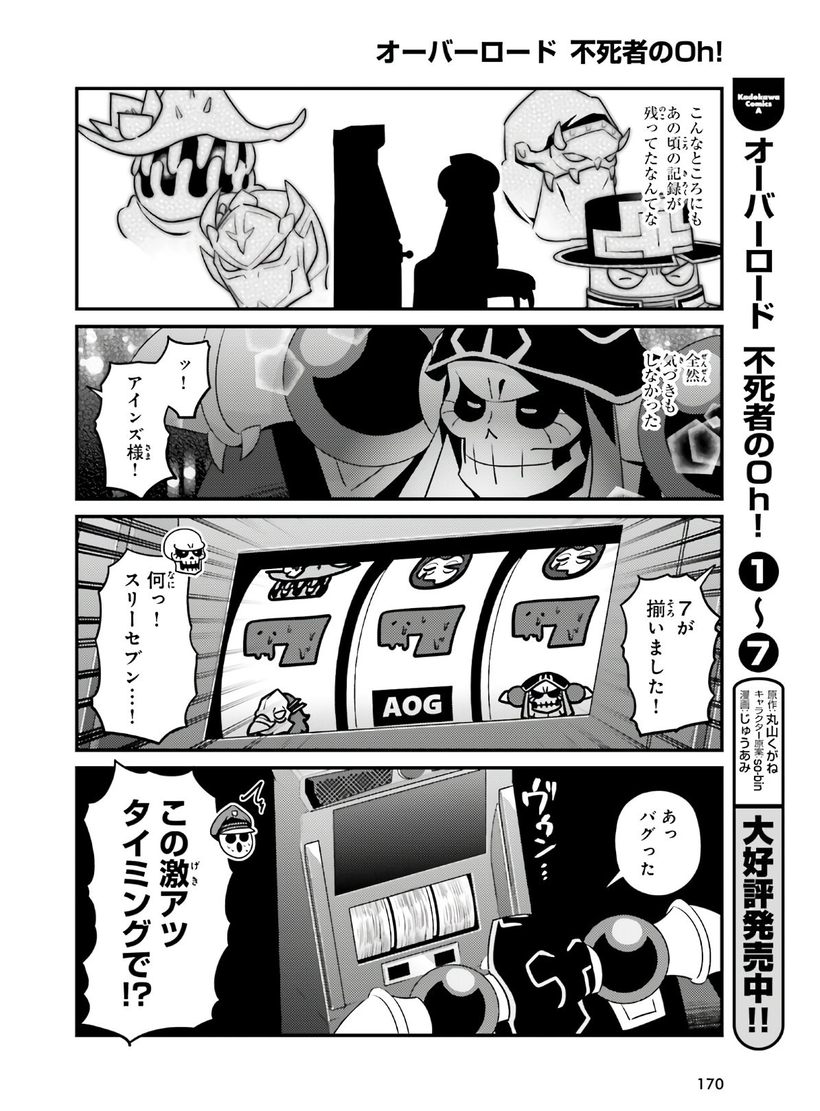 Overlord-Fushisha-no-Oh - Chapter 44 - Page 18
