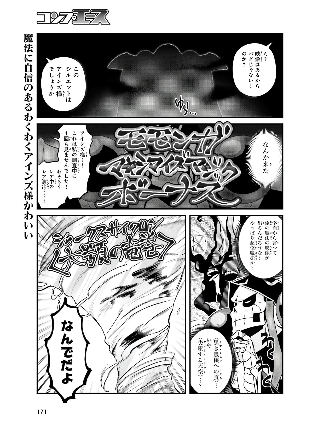 Overlord-Fushisha-no-Oh - Chapter 44 - Page 19