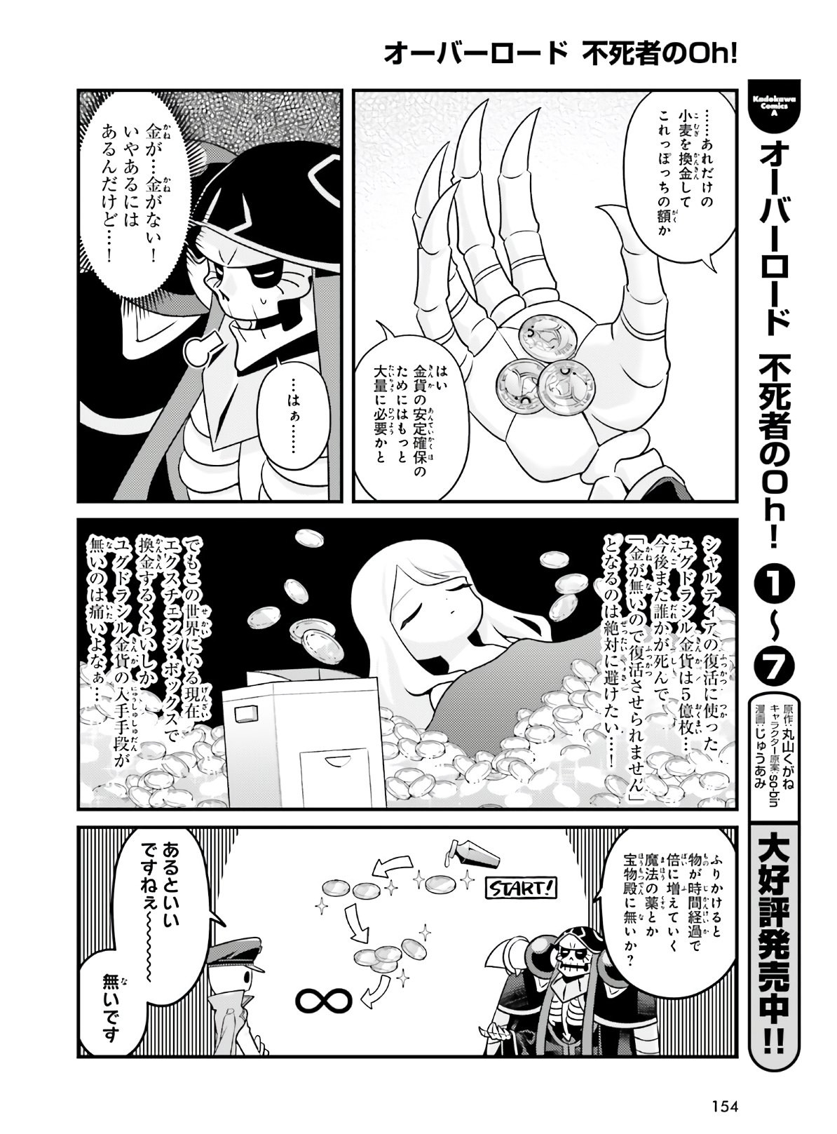 Overlord-Fushisha-no-Oh - Chapter 44 - Page 2