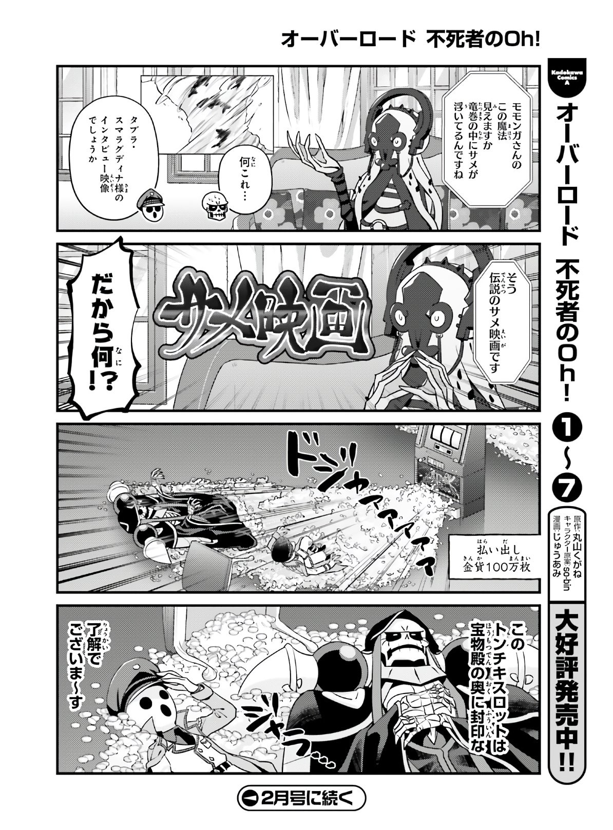 Overlord-Fushisha-no-Oh - Chapter 44 - Page 20