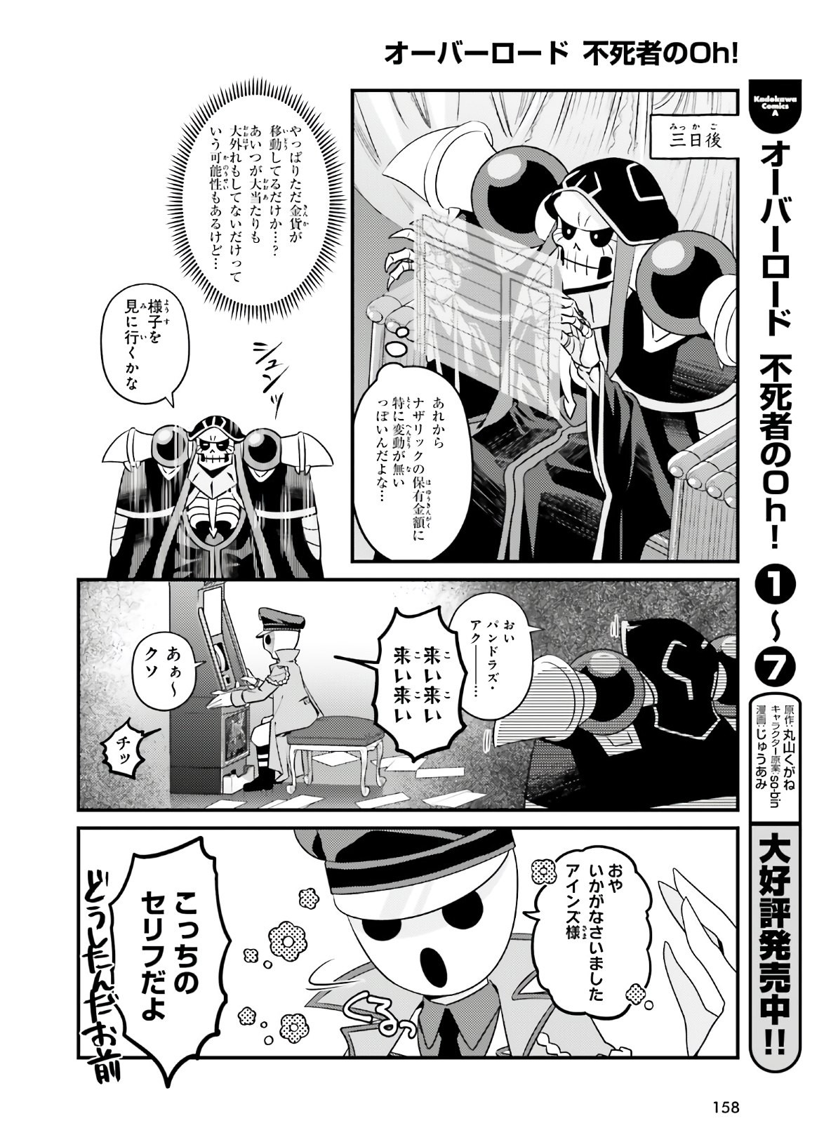 Overlord-Fushisha-no-Oh - Chapter 44 - Page 6