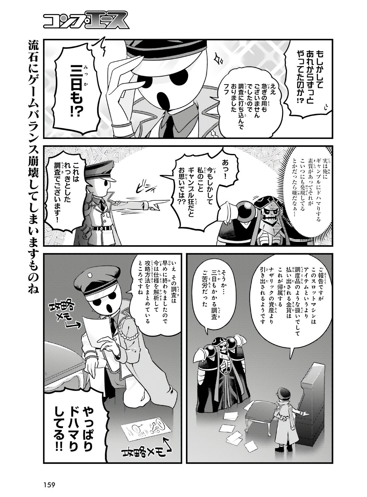 Overlord-Fushisha-no-Oh - Chapter 44 - Page 7