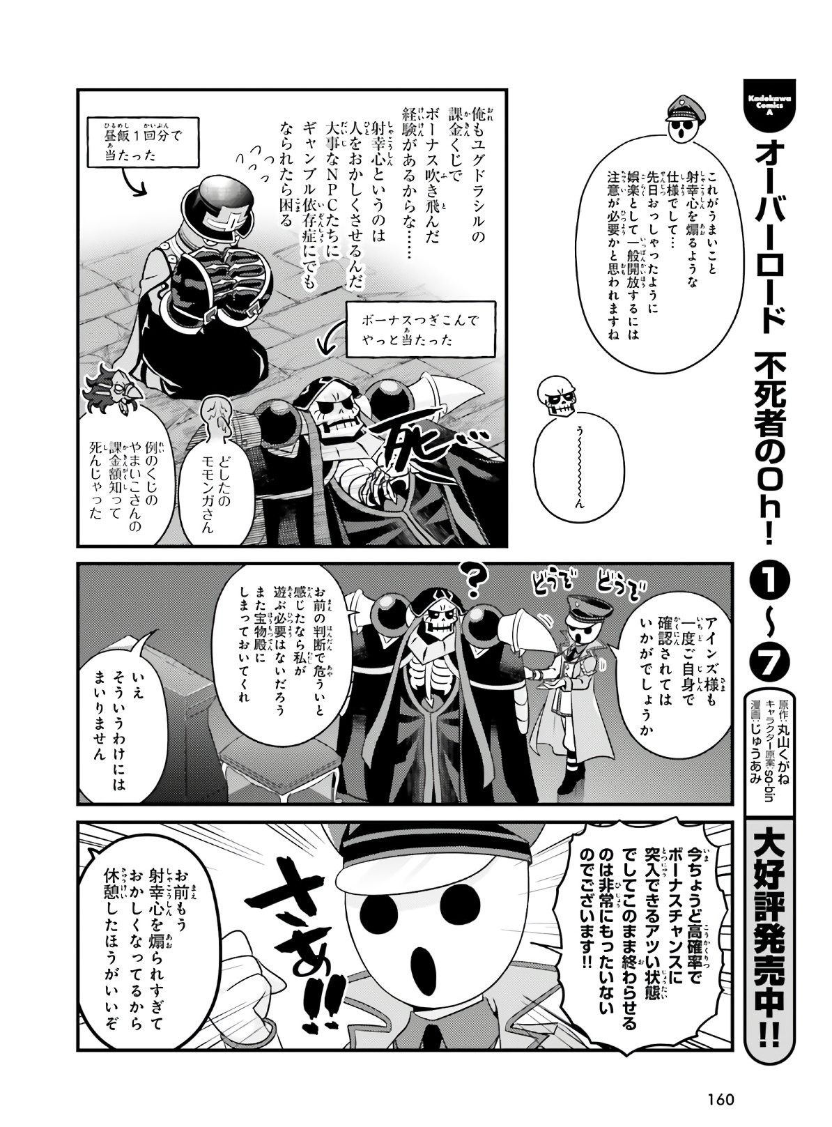 Overlord-Fushisha-no-Oh - Chapter 44 - Page 8