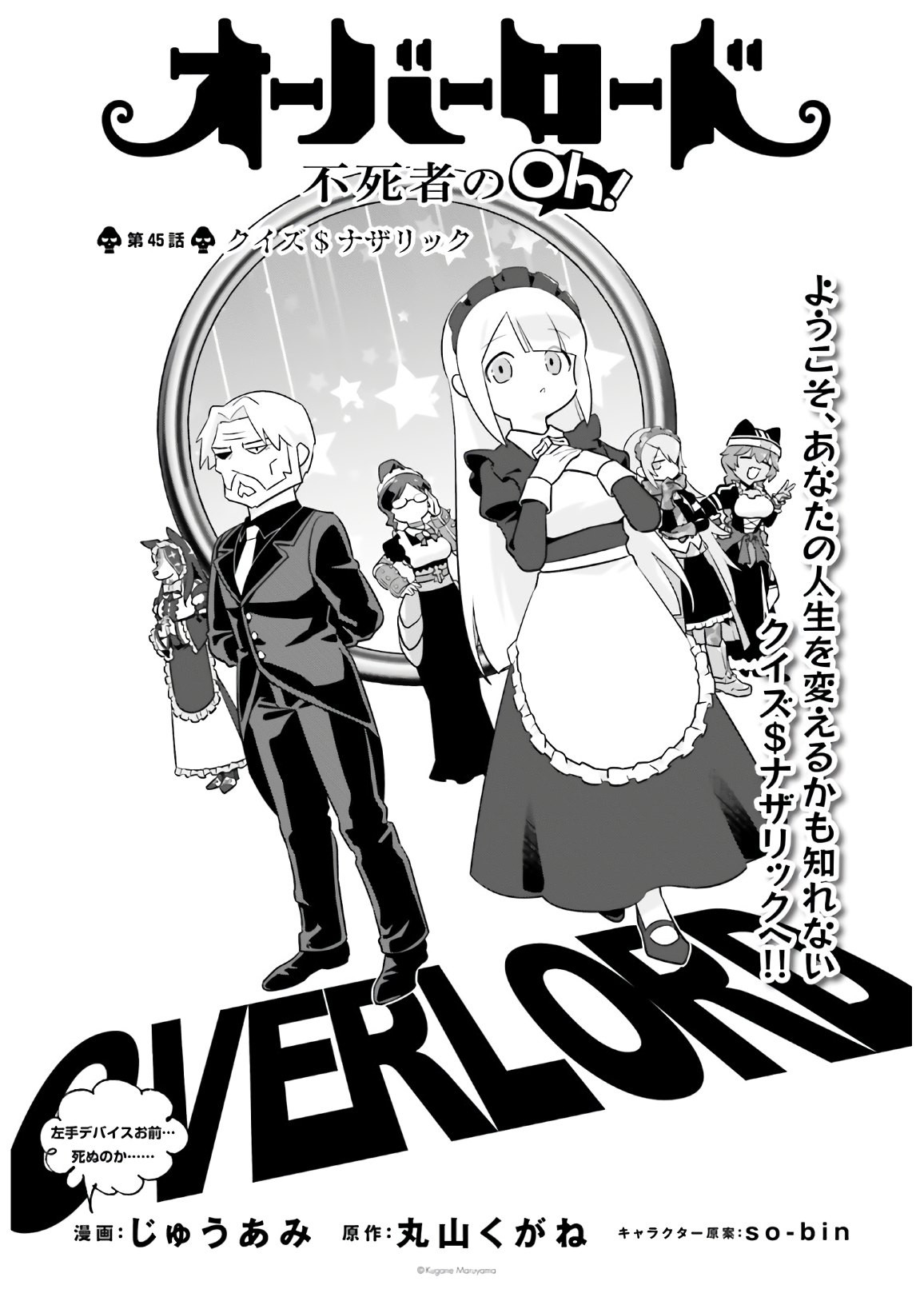 Overlord-Fushisha-no-Oh - Chapter 45 - Page 1