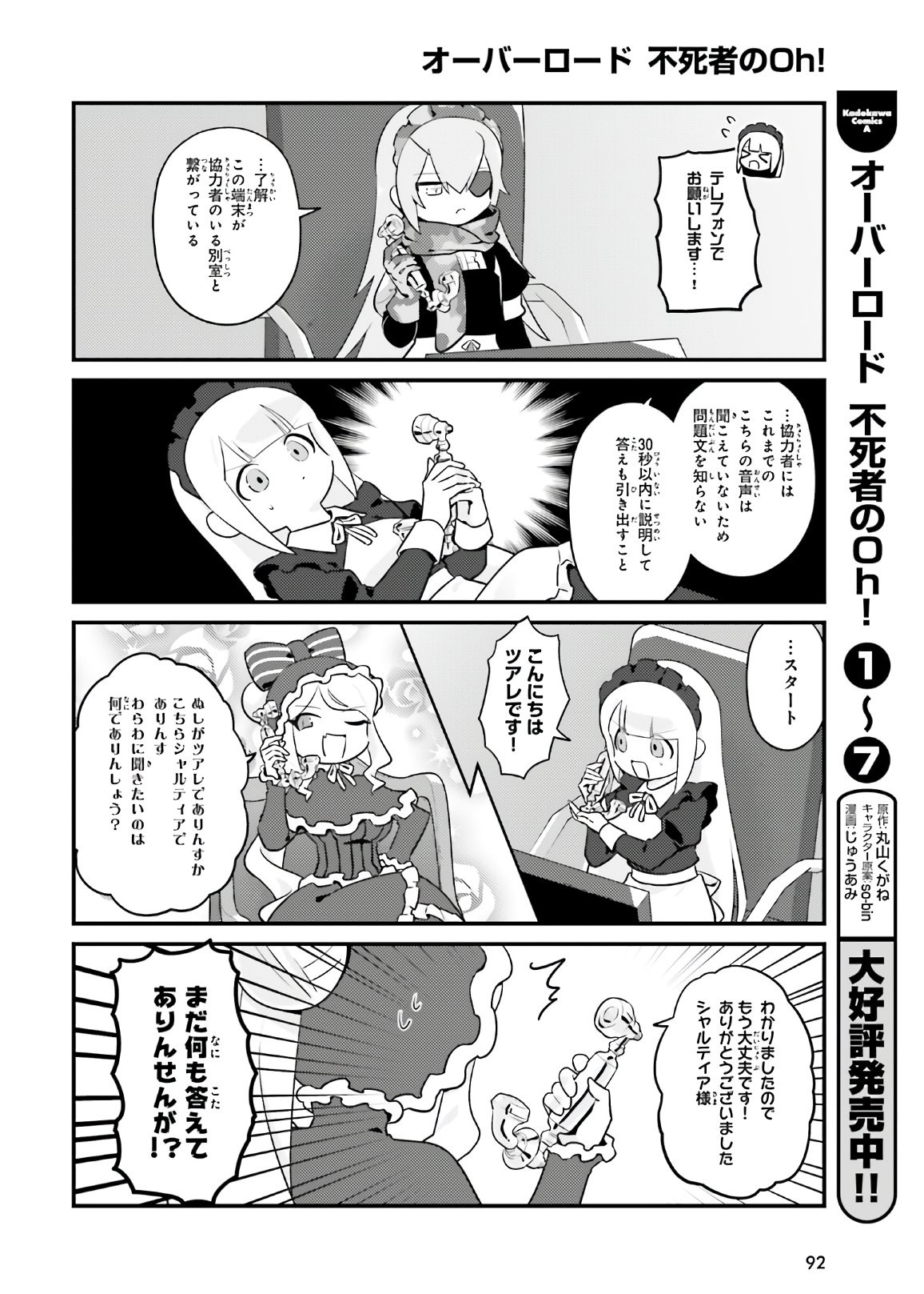 Overlord Fushisha No Oh Chapter 45 Page 14 Raw Sen Manga