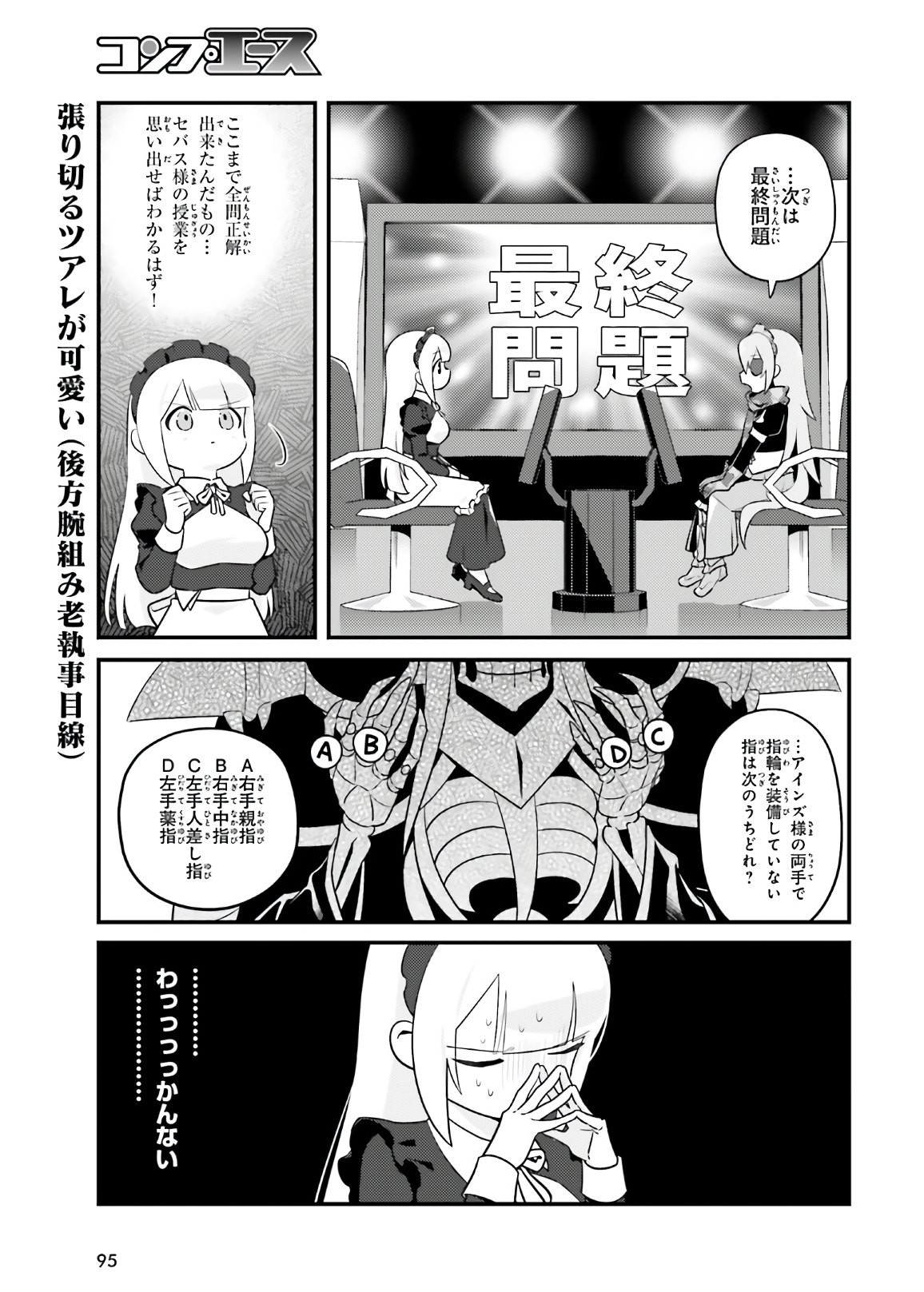 Overlord-Fushisha-no-Oh - Chapter 45 - Page 17