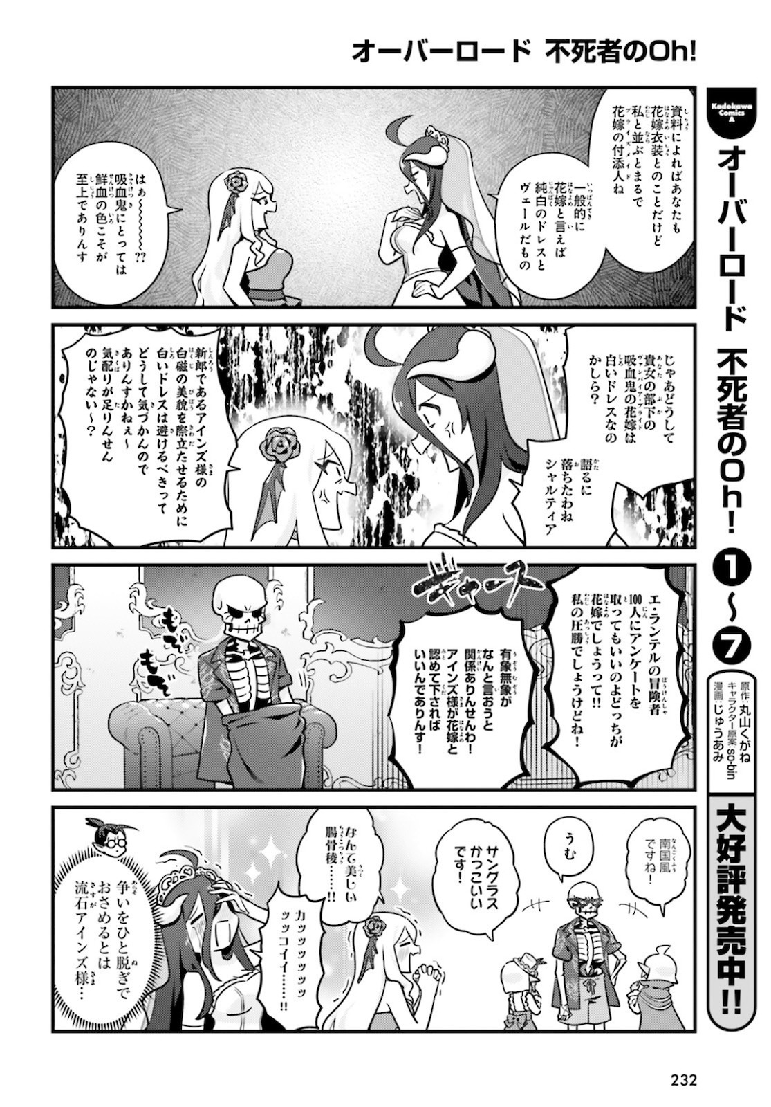 Overlord-Fushisha-no-Oh - Chapter 46 - Page 16