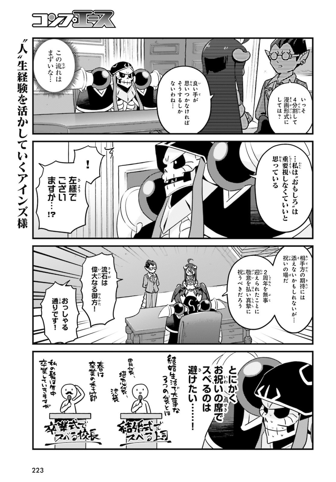 Overlord-Fushisha-no-Oh - Chapter 46 - Page 7