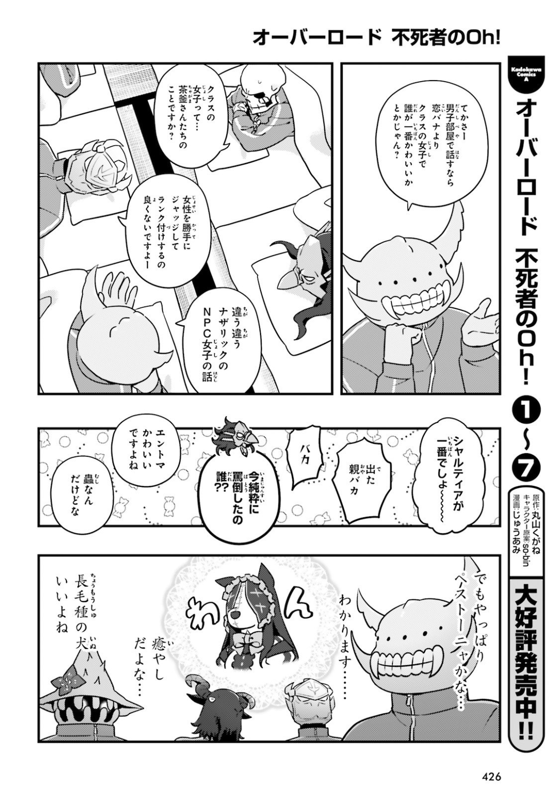Overlord-Fushisha-no-Oh - Chapter 47 - Page 18
