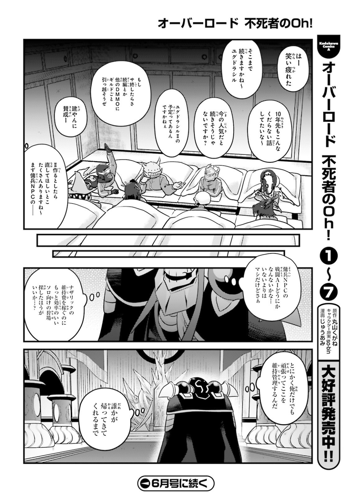 Overlord-Fushisha-no-Oh - Chapter 47 - Page 20