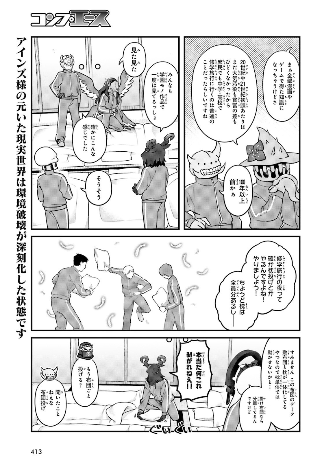 Overlord-Fushisha-no-Oh - Chapter 47 - Page 5