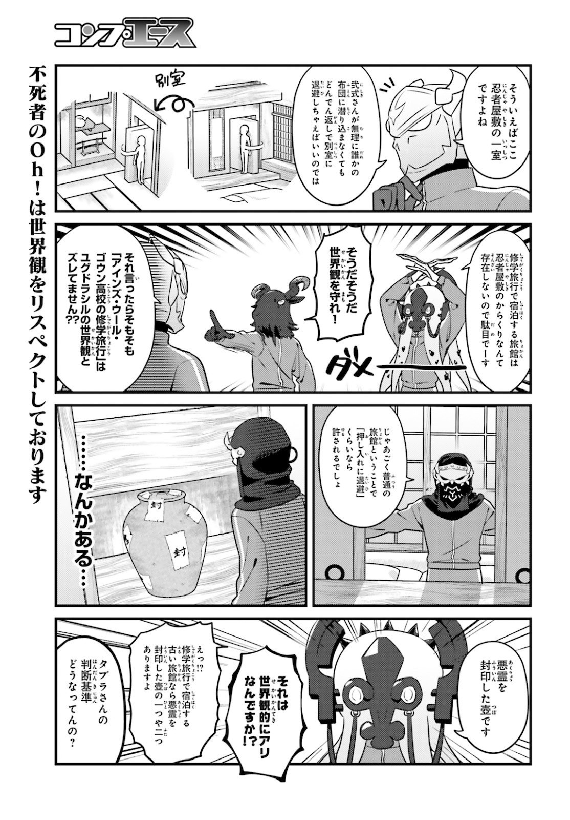 Overlord-Fushisha-no-Oh - Chapter 47 - Page 9