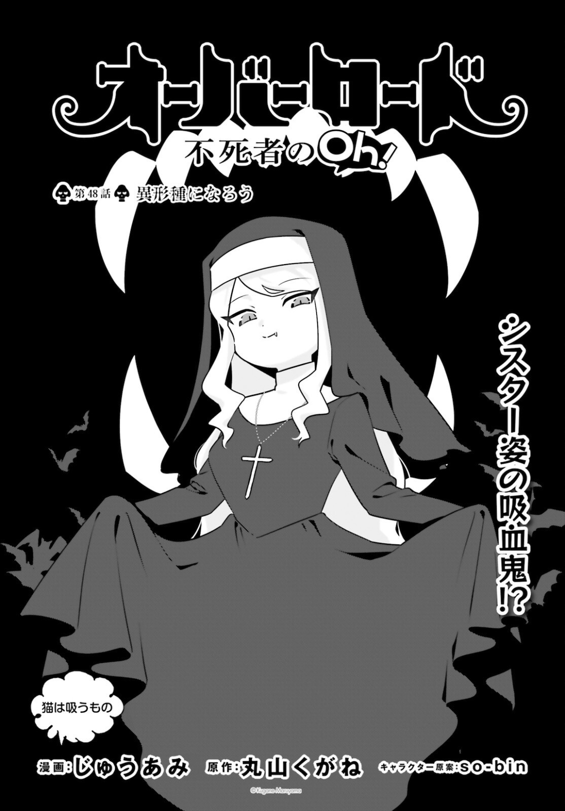 Overlord-Fushisha-no-Oh - Chapter 48 - Page 1