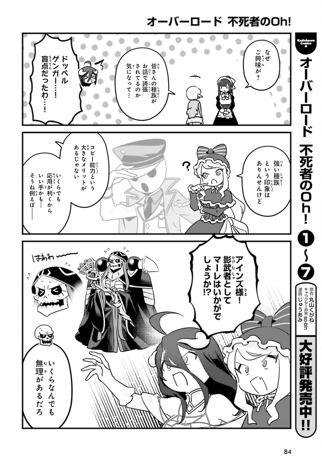 Overlord-Fushisha-no-Oh - Chapter 48 - Page 18