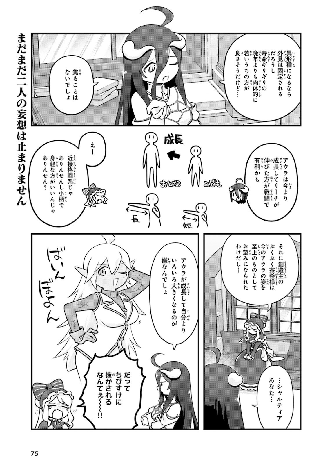 Overlord-Fushisha-no-Oh - Chapter 48 - Page 9