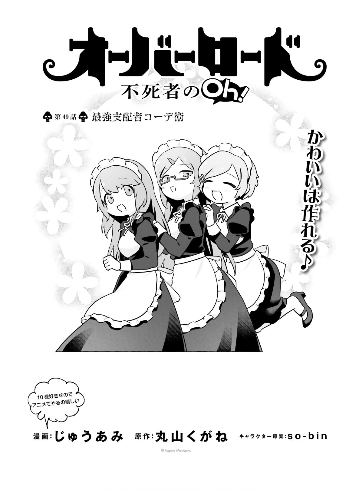 Overlord-Fushisha-no-Oh - Chapter 49 - Page 1