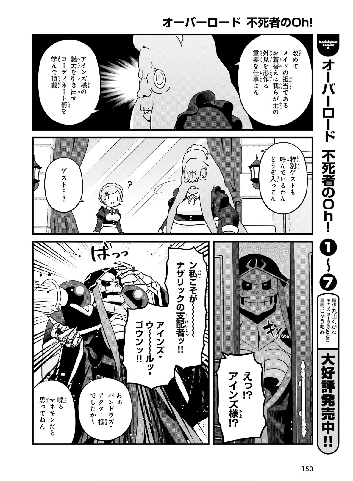Overlord-Fushisha-no-Oh - Chapter 49 - Page 4