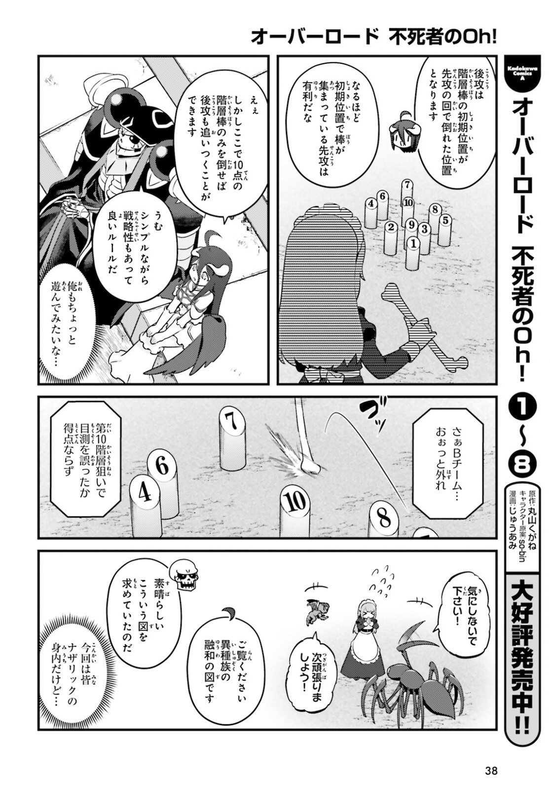 Overlord-Fushisha-no-Oh - Chapter 50 - Page 14