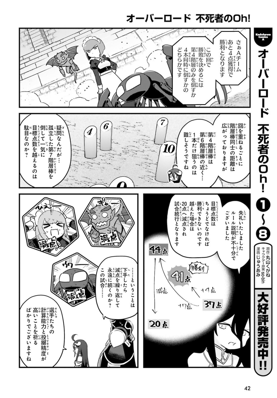Overlord-Fushisha-no-Oh - Chapter 50 - Page 18